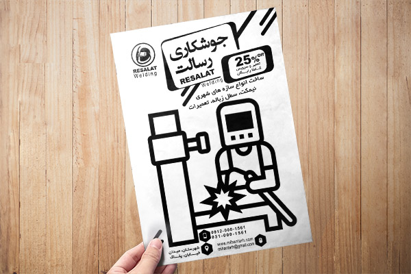 طرح لایه باز تراکت ریسو جوشکاری