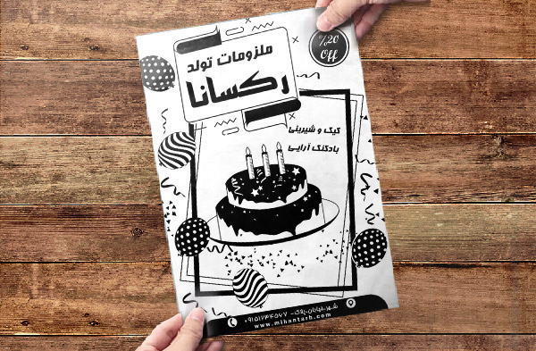 طرح لایه باز تراکت ریسو ملزومات تولد