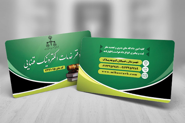 طرح لایه باز کارت ویزیت دفتر خدمات الکترونیک قضایی
