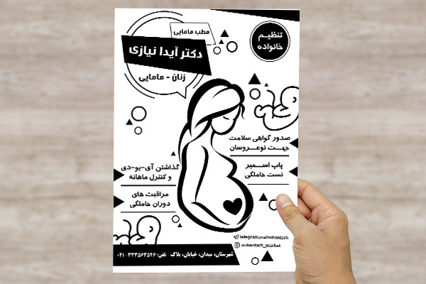 طرح لایه باز تراکت ریسو متخصص مامایی