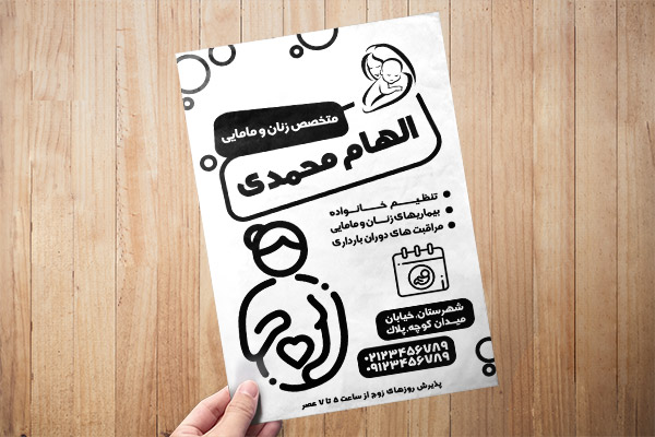طرح لایه باز تراکت ریسو دکتر مامایی