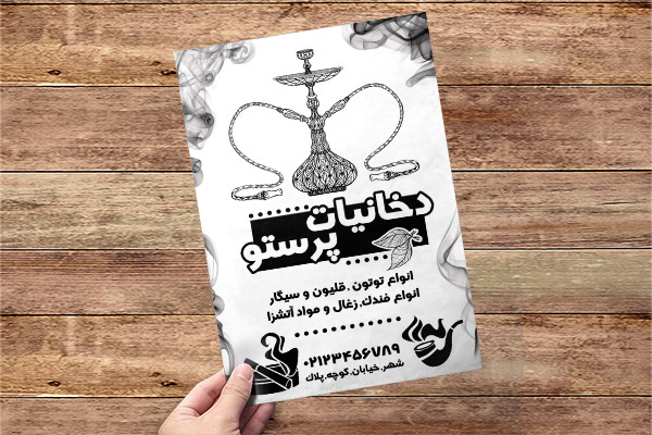 طرح لایه باز تراکت ریسو دخانیات
