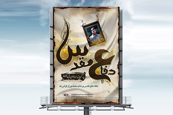طرح لایه باز بنر هفته دفاع مقدس 78