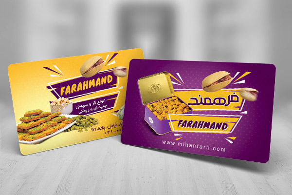 طرح لایه باز کارت ویزیت گز  وسوهان فروشی