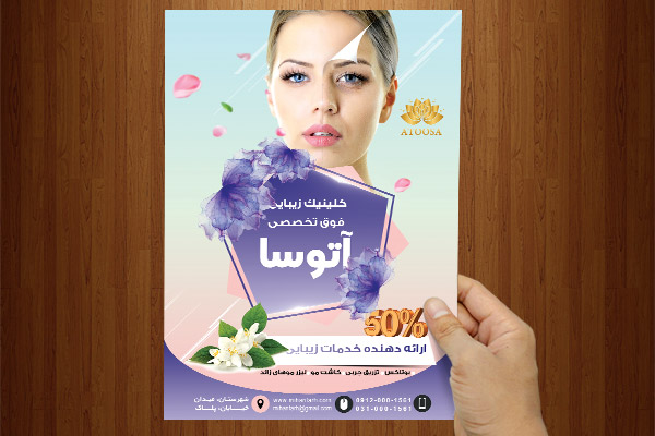 طرح لایه باز پوستر کلینیک زیبایی پوست و مو