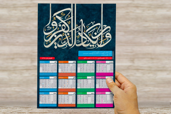 طرح لایه باز تقویم سال 1398