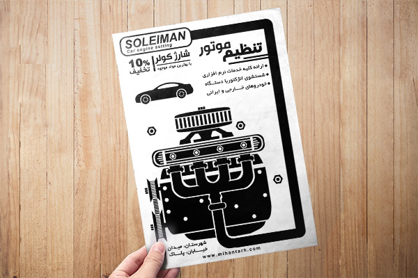 طرح لایه باز تراکت ریسو تنظیم موتور