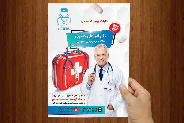 طرح لایه باز پوستر پزشک عمومی
