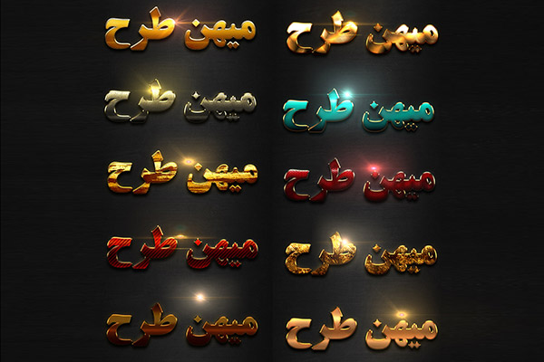 طرح لایه باز استایل گرافیکی نوشته های متنی در فتوشاپ