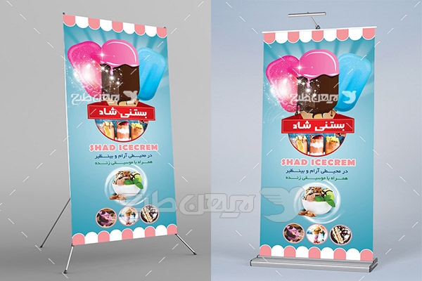 طرح لایه باز استند بستنی شاد