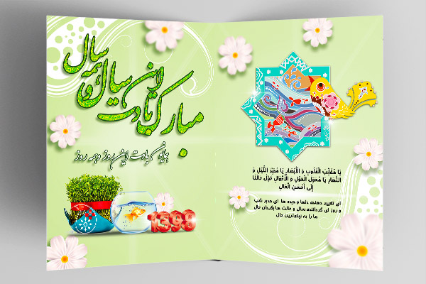 طرح لایه باز کارت پستال تبریک سال نو