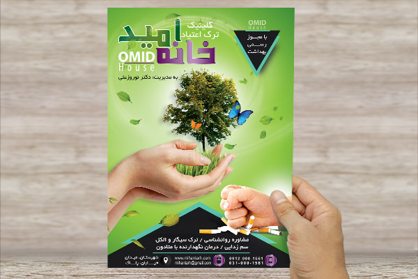طرح لایه باز پوستر کلینیک ترک اعتیاد