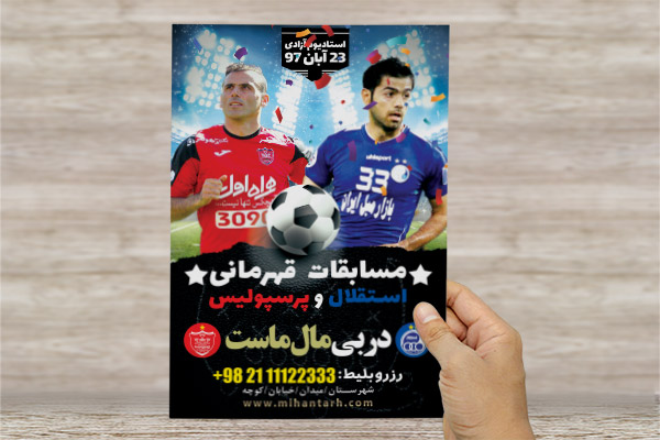 طرح لایه باز تراکت رنگی مسابقات قهرمانی استقلال و پرسپولیس