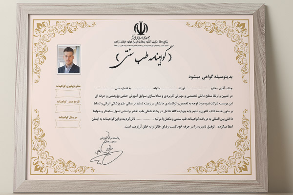 طرح لایه باز گواهینامه طب سنتی