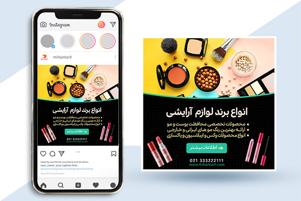 طرح لایه باز بنر اینستگرام ویژه لوازم آرایشی