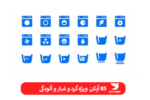 مجموعه آیکن ویژه راهنمای گرد و غبار