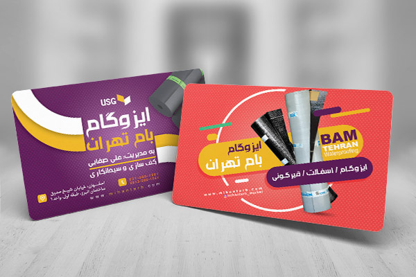 طرح لایه باز کارت ویزیت ایزوگام