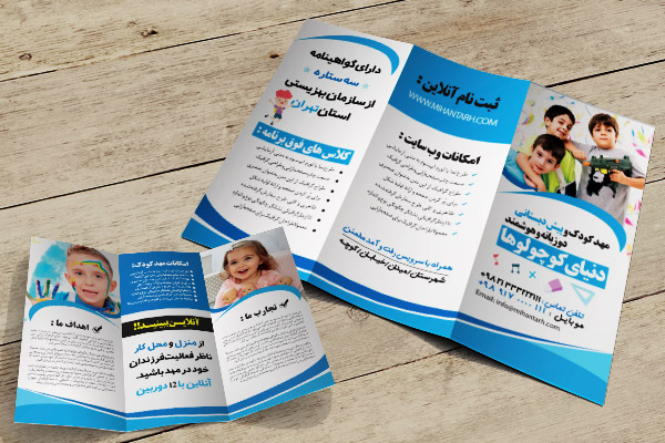 طرح لایه باز بروشور مهد کودک و پیش دبستانی دنیای کوچولوها