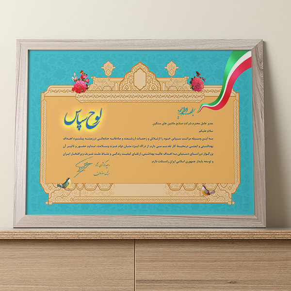 طرح لایه باز لوح تقدیر و لوح سپاس
