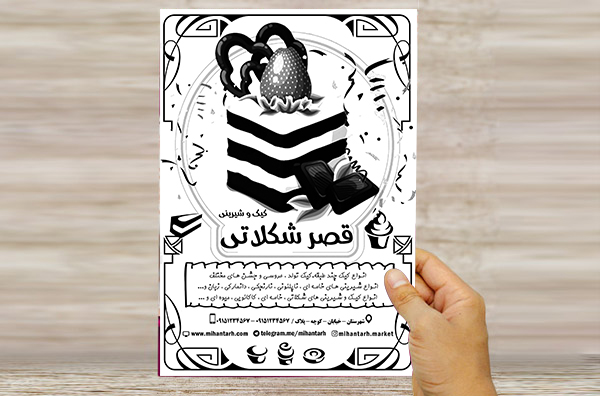 طرح لایه باز تراکت ریسو تبلیغاتی شیرینی سرای قصر شکلاتی