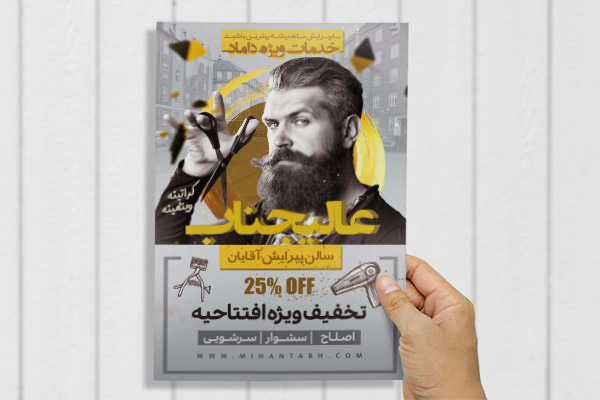 طرح لایه باز پوستر پیرایش مردانه