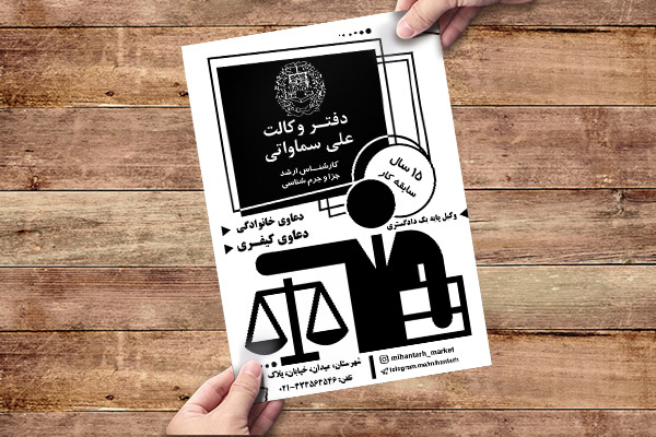 طرح لایه باز تراکت ریسو دفتر وکالت