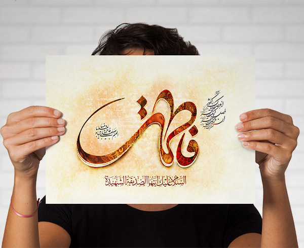 طرح لایه باز تایپوگرافی و خطاطی نام حضرت فاطمه (ص)