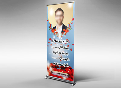 طرح بنر استند لایه باز خیر مقدم و خوش آمدگویی