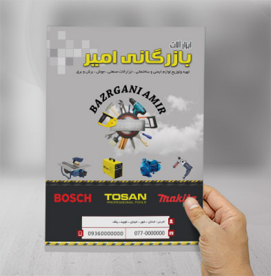 طرح لایه باز پوستر ابزار آلات