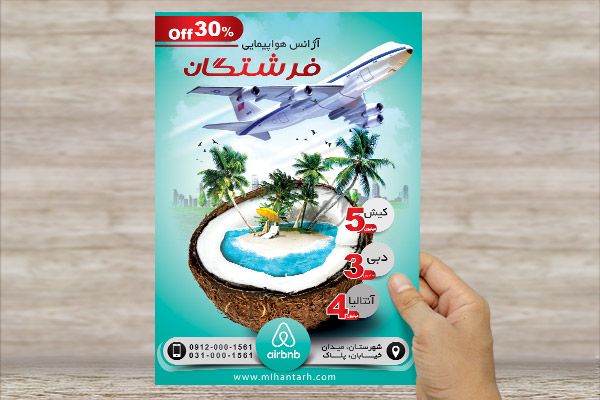 طرح لایه باز پوستر آژانس گردشگری