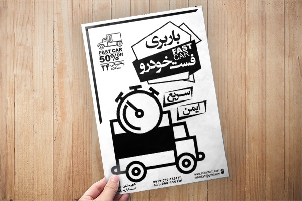 طرح لایه باز تراکت ریسو باربری