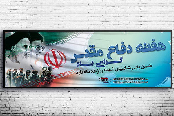 طرح لایه باز بنر هفته دفاع مقدس 89