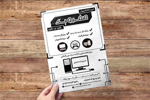 طرح لایه باز تراکت ریسو آموزشگاه کامپیوتر