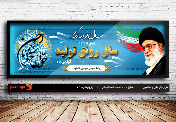 سال رونق تولید طرح بنر لایه باز شعار رهبری سال 1398