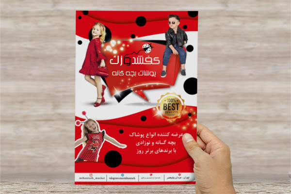 طرح لایه باز پوستر پوشاک بچه گانه