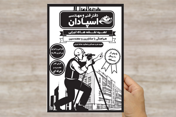 طرح لایه باز تراکت ریسو دفتر فنی مهندسی