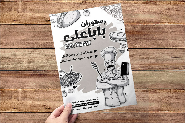 طرح لایه باز تراکت ریسو رستوران