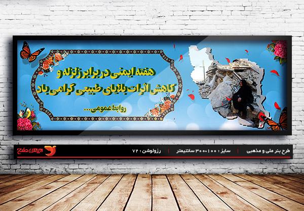 طرح لایه باز بنر هفته ایمنی