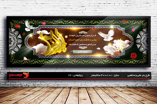 طرح لایه باز شهادت حضرت فاطمه زهرا (س)
