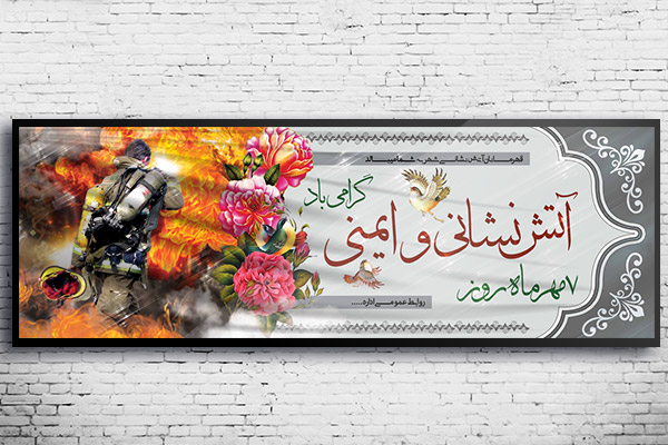 طرح لایه باز بنر روز آتش نشانی و ایمنی
