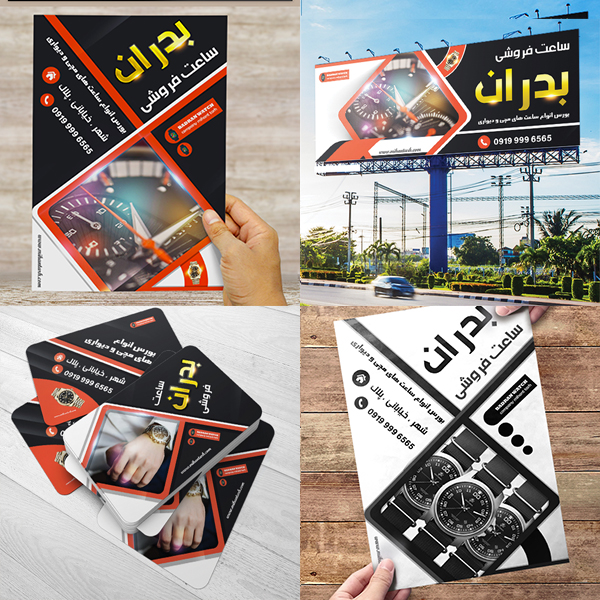 طرح لایه باز ست اداری و تبلیغاتی ساعت فروشی بدران