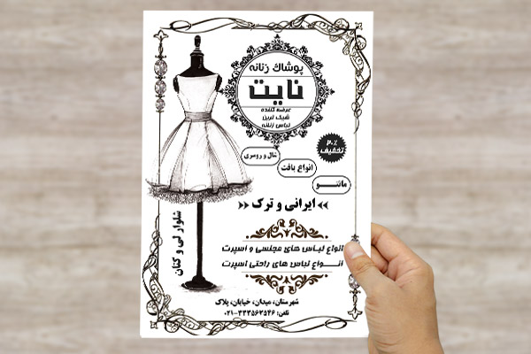 طرح لایه باز تراکت پوشاک زنانه نایت