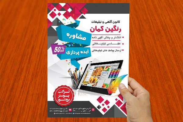 طرح لایه باز تراکت کانون آگهی و تبلیغات رنگین کمان