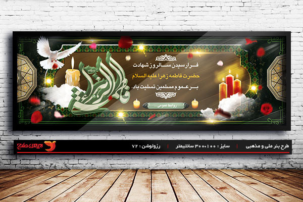 طرح لایه باز شهادت حضرت فاطمه زهرا (س)