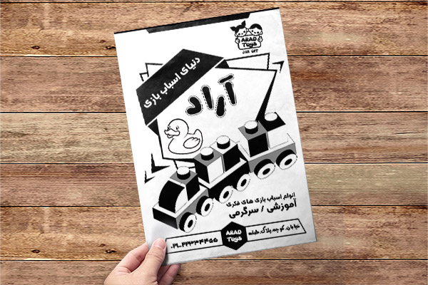 طرح لایه باز تراکت ریسو اسباب بازی فروشی