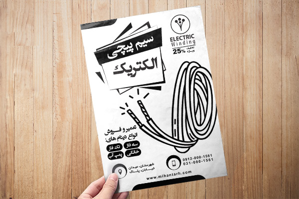 طرح لایه باز تراکت ریسو سیم پیچی