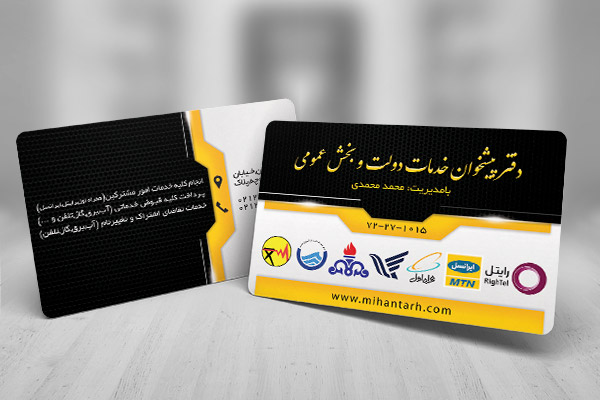 طرح لایه باز کارت ویزیت دفتر پیشخوان دولت