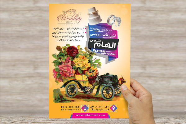 طرح لایه باز پوستر تشریفات