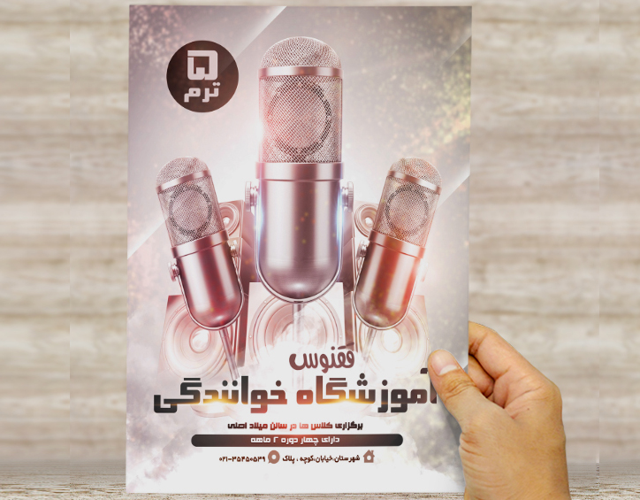 طرح لایه باز تراکت و پوستر تبلیغاتی آموزشگاه خوانندگی ققنوس