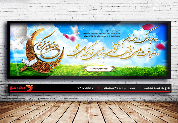 طرح لایه باز بنر ماه مبارک رمضان